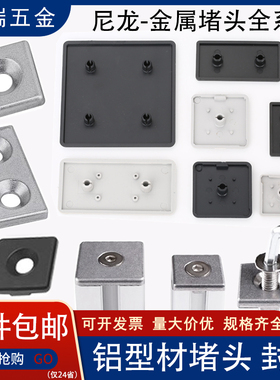 工业铝型材封盖端盖装饰盖板塑料盖子欧标国标20203030/4040/5050