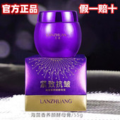 正品 兰妆紫绷带海茴香养颜酵母膏紧致护肤提亮肤色祛黄抗皱抗衰霜