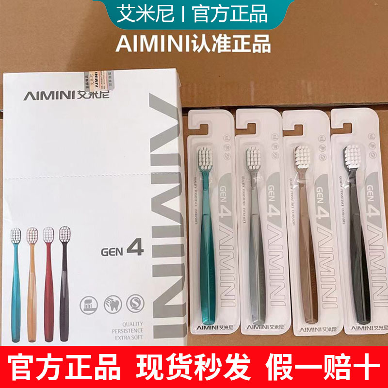官方正品aimini艾米尼羽柔牙刷