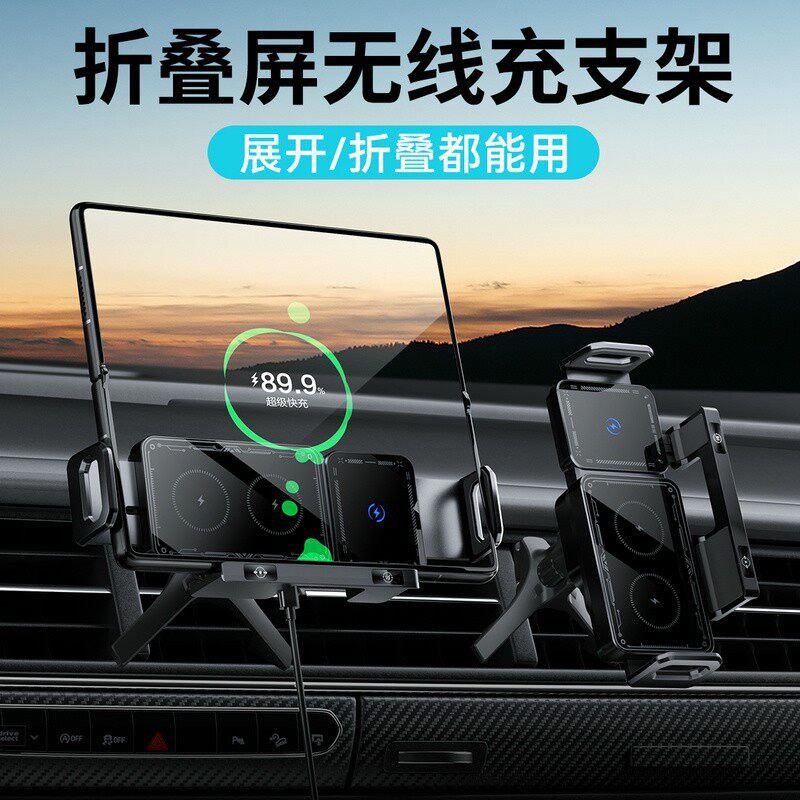 折叠屏专用车载支架无线充电适用华为mateX5小米maxfold2荣耀VS2