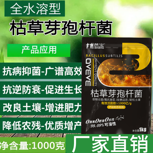 枯草芽孢菌杆菌农用微生物菌肥枯草杆菌菌剂菌肥菌种防病肥料