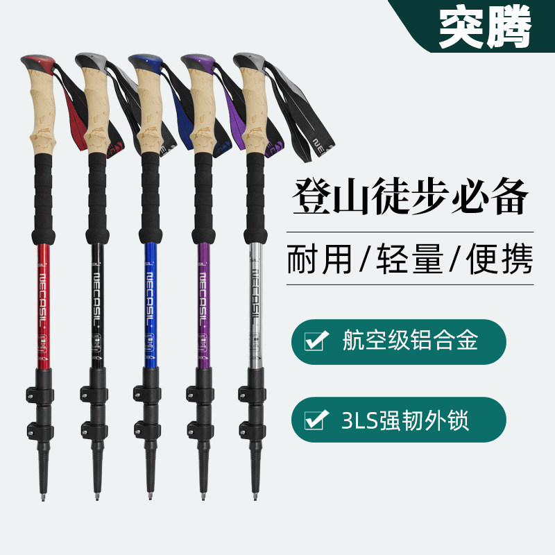 专业户外登山杖铝合金伸缩拐杖手杖徒步杖成人拐棍便携式登山装备