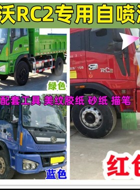 瑞沃RC2绿色红色蓝色车漆划痕修复神器补漆笔防锈遮丑套装自喷漆