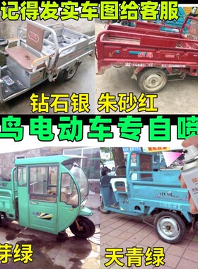 小鸟电动三轮车绿色专用自喷漆红色车用划痕修复补漆笔防锈钻石银