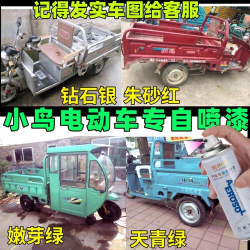 小鸟电动三轮车绿色专用自喷漆红色车用划痕修复补漆笔防锈钻石银