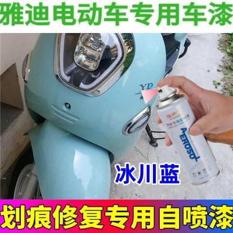 雅迪冰川蓝车用玫瑰金黑色自喷漆