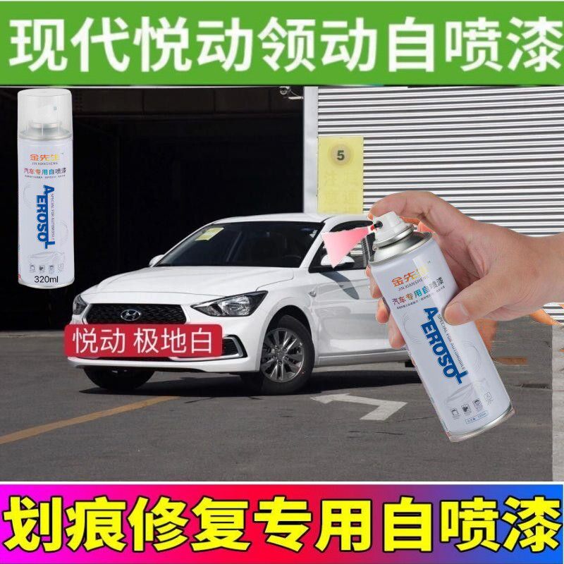 北京现代悦动领动自喷漆汽车划痕修复神器补漆笔漆面深度修补车漆