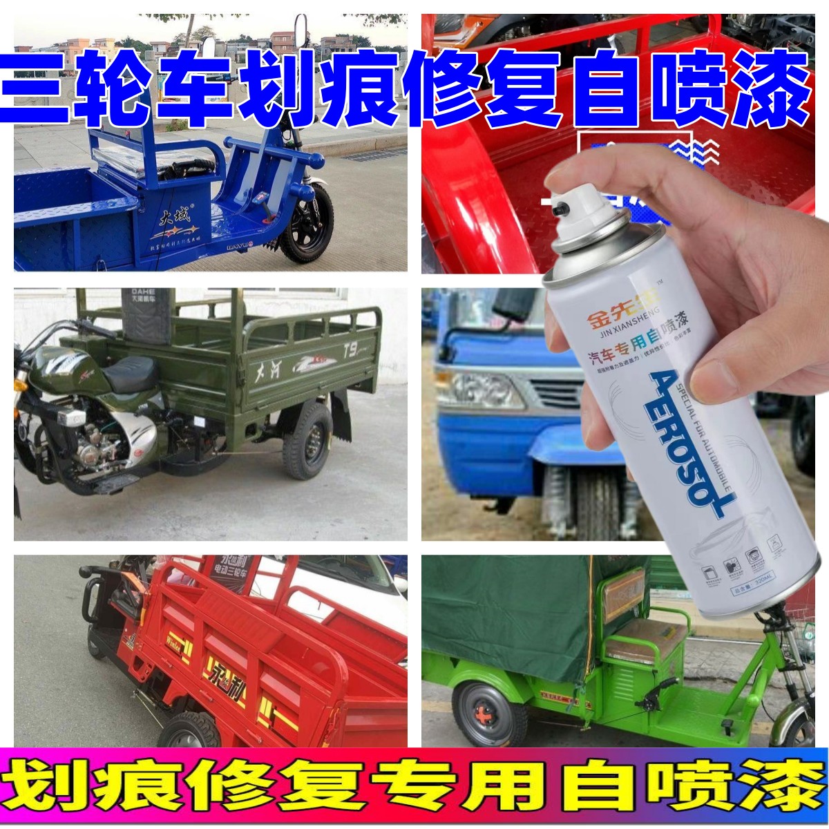 永骏利博技三轮摩托车自喷漆划痕修复蓝色红色绿色补漆笔补漆防锈