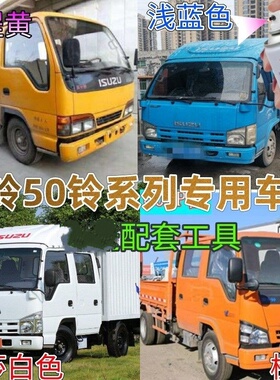 庆铃五十铃100P白色专用自喷漆黄色600P防锈油漆深度刮蹭修补橙色