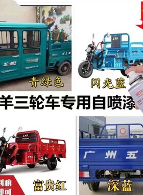 五羊电动三轮自喷漆青绿色车漆面划痕修复防锈金属漆蓝色油漆补漆