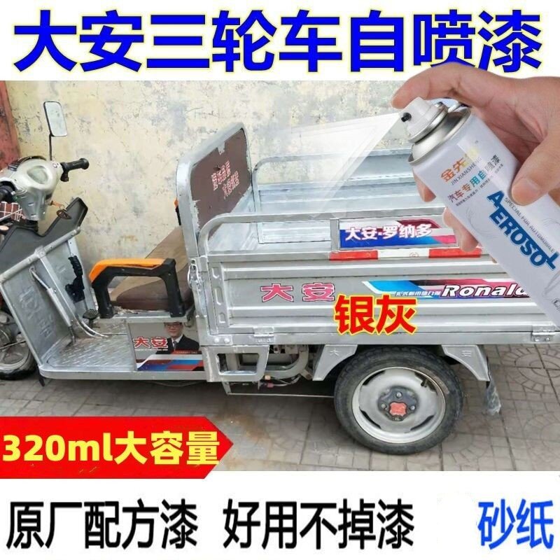大安三轮车自喷漆银灰色汽车划痕修复补漆笔蓝色车漆青色车身油漆