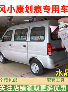 东风小康K07K17v26V07SV27汽车划痕修复神器自喷漆补漆笔油漆蓝色