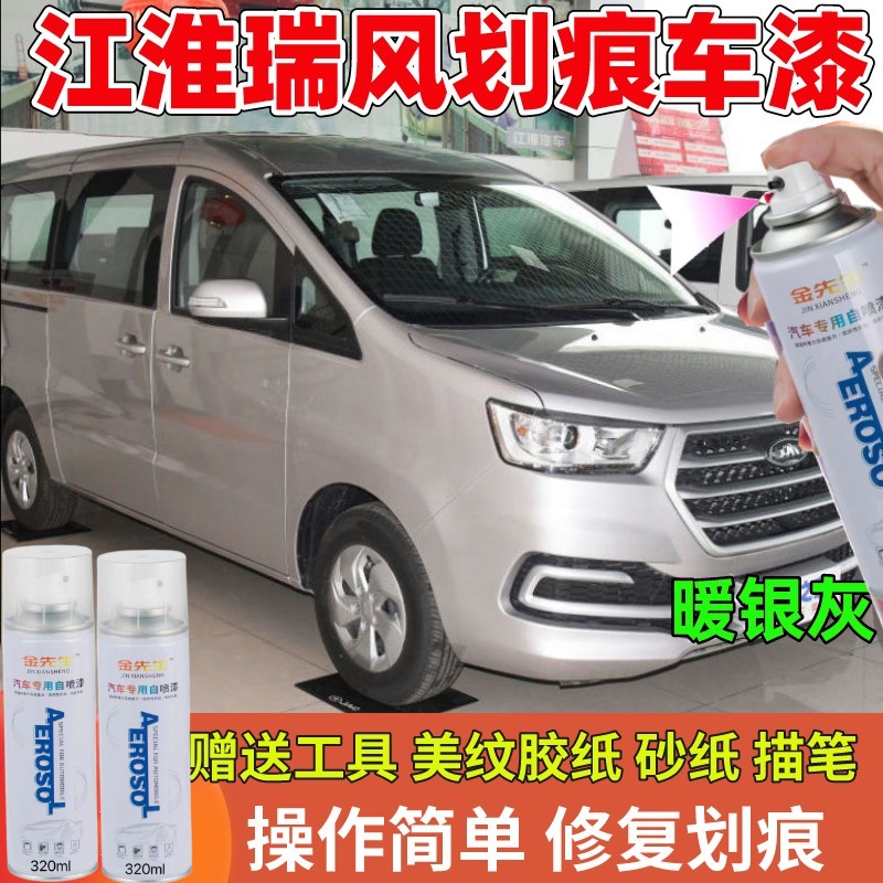 江淮瑞风M3银色车漆M4暖银灰自喷漆补漆炫酷黑水晶银划痕专用油漆