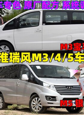 江淮瑞风M3M4M5暖银灰色自喷漆银色汽车划痕修复补漆笔白色黑色漆