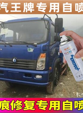 重汽王牌777B橘红色自喷漆757B划痕修复油漆蓝色737B补漆笔银灰色