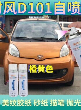 时风D101电动车蓝色自喷漆划痕修复补漆笔剐蹭防锈红色电轿亮光漆
