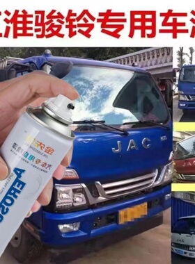 江淮骏铃V6V3V5V7V9蓝色车漆划痕补漆红色油漆大货车乳白自喷漆