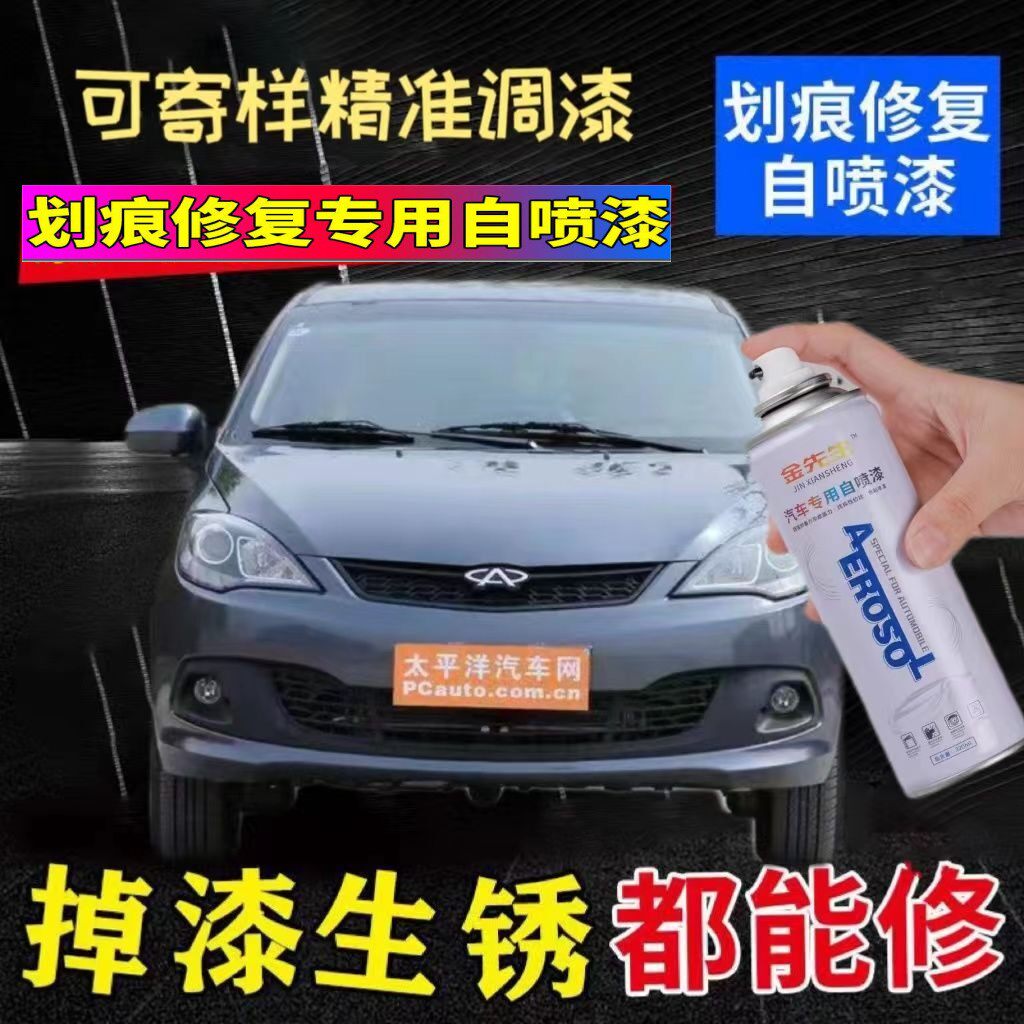 奇瑞风云2 专用自喷漆红色补漆笔橙色汽车划痕修复防锈漆原厂油漆