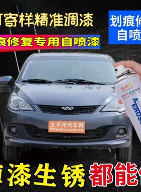 奇瑞风云2 专用自喷漆红色补漆笔橙色汽车划痕修复防锈漆原厂油漆