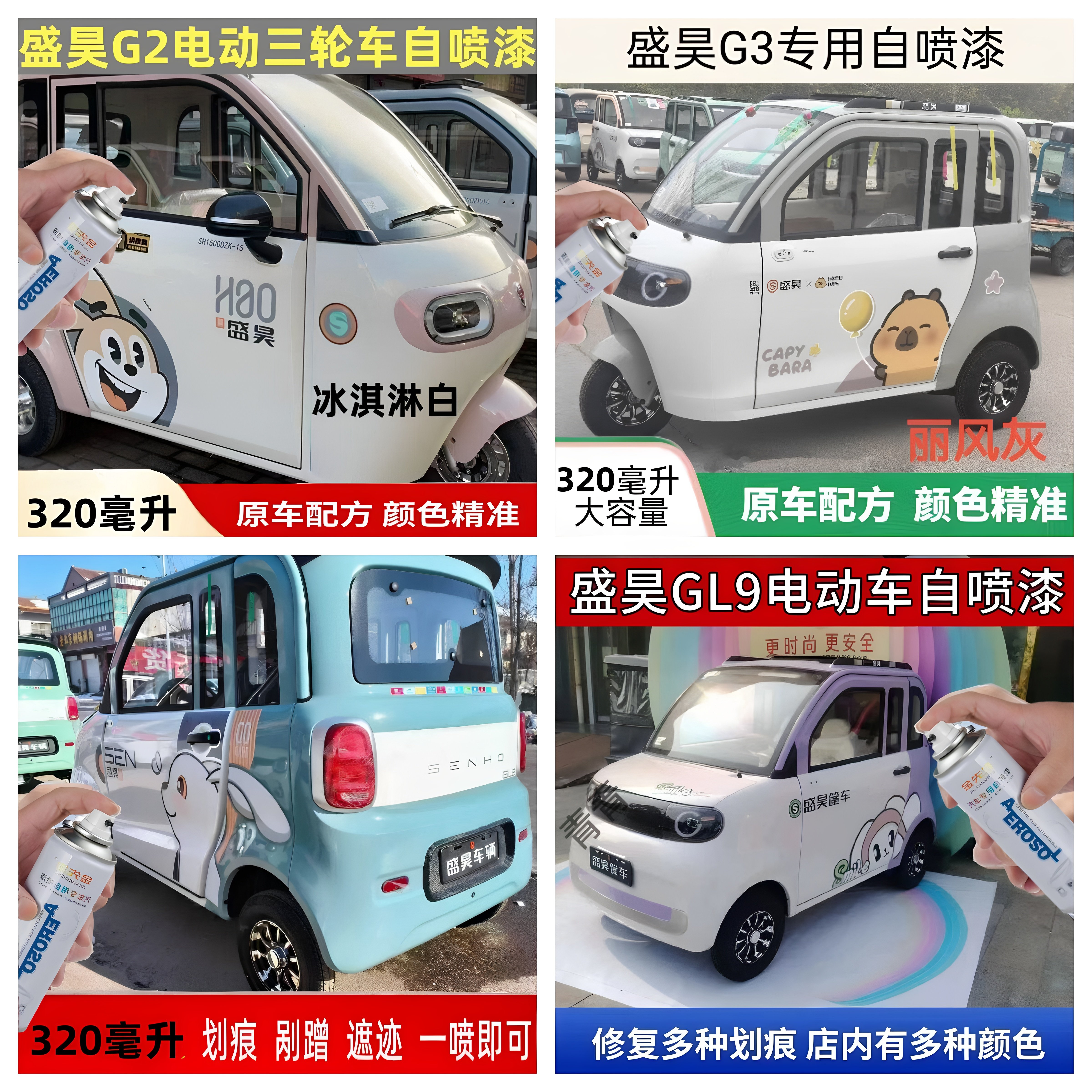 盛昊系列电动车专用自喷漆原车漆汽车手喷漆/自喷漆