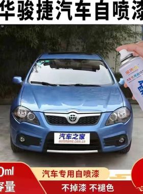 中华骏捷FSV FRV专用汽车自喷漆梦幻蓝色手摇漆银色划痕修复油漆