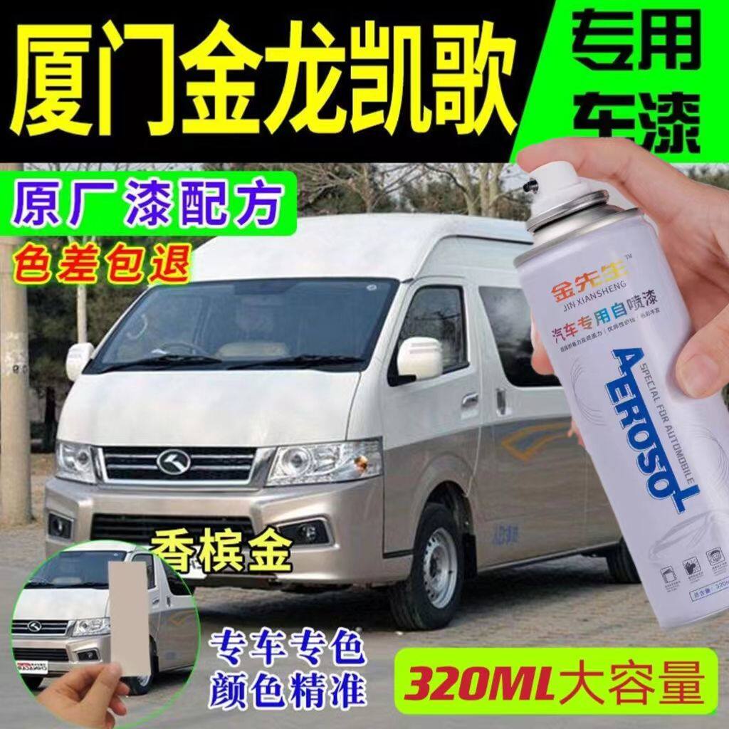 厦门金龙凯歌专用原厂手自喷漆白色漆货车划痕修补漆笔防锈包邮