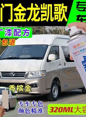 厦门金龙凯歌专用原厂手自喷漆白色漆货车划痕修补漆笔防锈包邮
