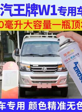 重汽王牌W1专车自喷漆划痕修复神器银色红色剐蹭防锈原厂专用车漆