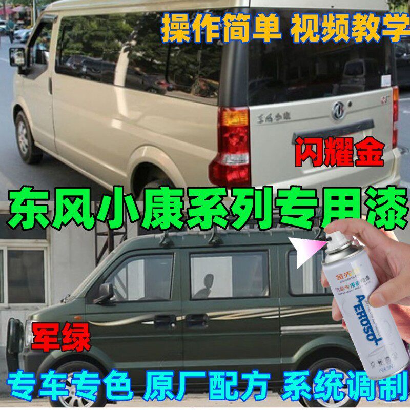 东风小康K07K17v26V07SV27专用自喷漆汽车银色补漆笔漆面划痕神器