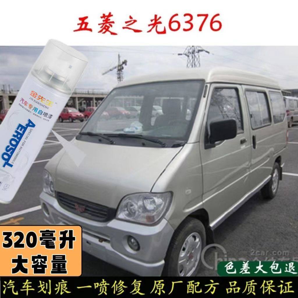 老款五菱之光6376专业车漆黄银色漆面划痕修补自喷漆金属防锈油漆
