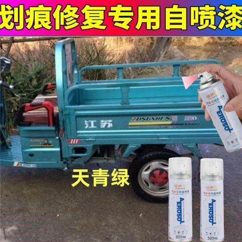 宗申电动三轮车红色绿色专用自喷漆汽车划痕修复神器补漆笔防锈漆