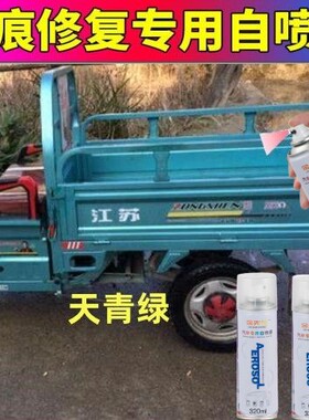 宗申电动三轮车红色绿色专用自喷漆汽车划痕修复神器补漆笔防锈漆