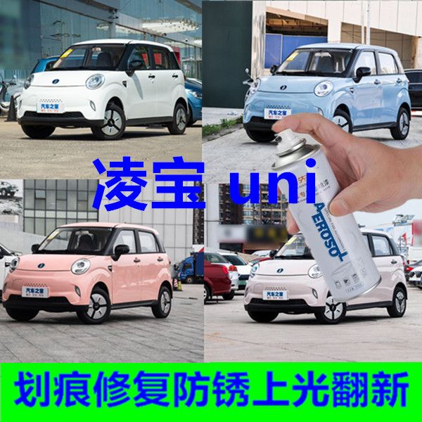 凌宝uni迷你电轿车漆划痕刮痕修复翻新上色防锈手摇自喷漆红蓝漆