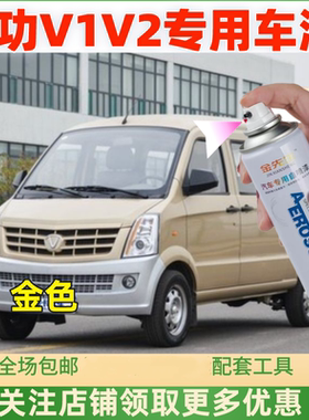 成功v1v2银色自喷漆汽车面包车划痕修复补漆笔银灰色白色灰色防锈