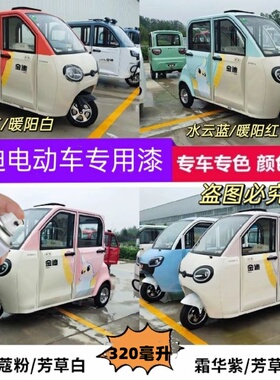 金迪电动三轮车专用自喷漆芳草白绿色蓝色划痕修复车漆电动车喷漆