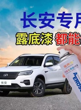 长安CS75CS35月光白红色自喷漆珍珠白汽车划痕修复珠光黑油车漆