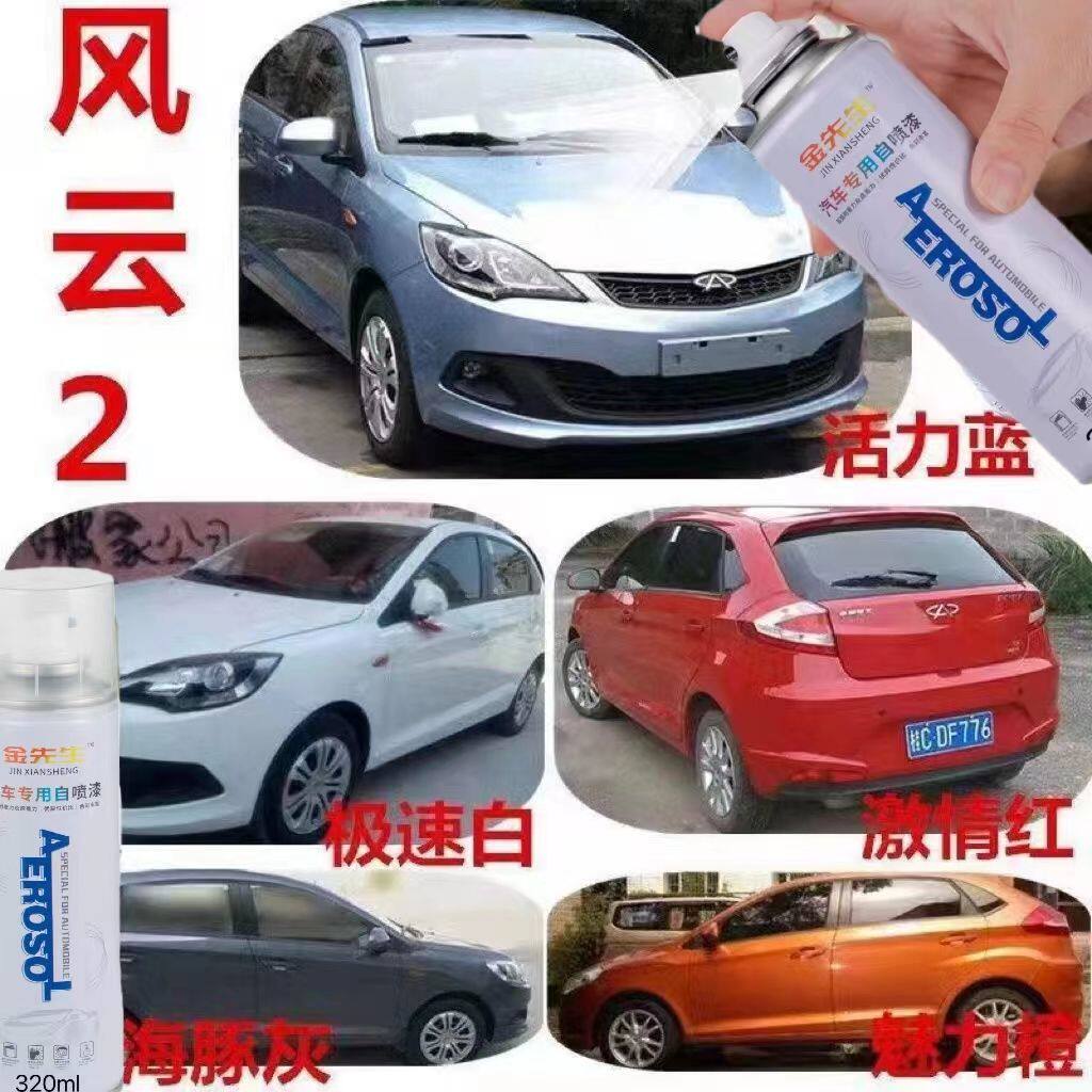 奇瑞风云2 专用自喷漆红色补漆笔橙色汽车划痕修复防锈漆原厂油漆