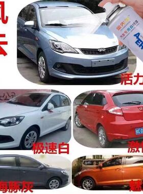 奇瑞风云2 专用自喷漆红色补漆笔橙色汽车划痕修复防锈漆原厂油漆