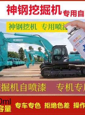 神钢SK60/100/120/200/320/450挖掘机灰色绿专用自喷漆手喷漆配件