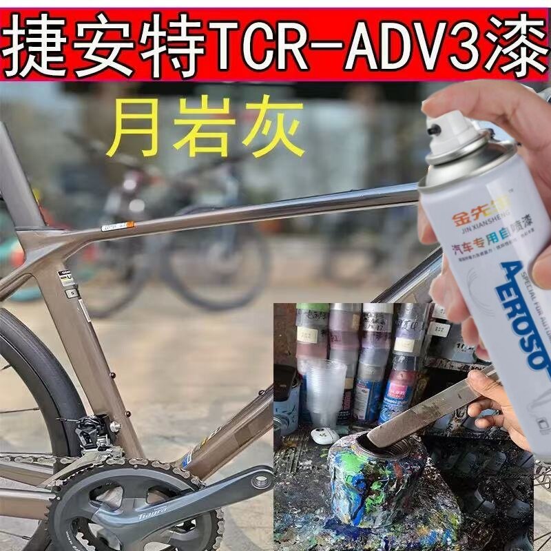 捷安特山地自行车乌梅子酱自喷漆划痕修复漆补漆防锈漆专用车漆