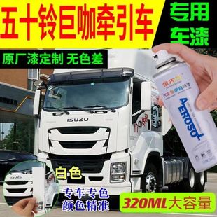 庆铃五十铃巨咖自喷漆白色原厂补漆笔划痕修复神器防锈金属手摇漆