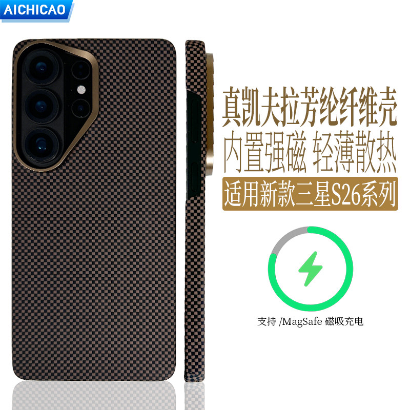 AICHICAO适用三星S26Ultra凯夫拉手机壳芳纶纤维爵士金米格防滑防摔轻薄S26plus磁吸手机套商务高端保护硬壳