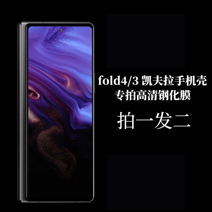 凯夫拉手机壳搭配高清钢化膜