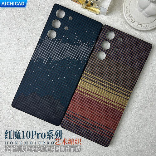 AICHICAO适用红魔10Pro手机壳凯夫拉芳纶超薄防摔红魔10Pro+保护套碳纤维编织磁吸magsafe全包600d商务男女款