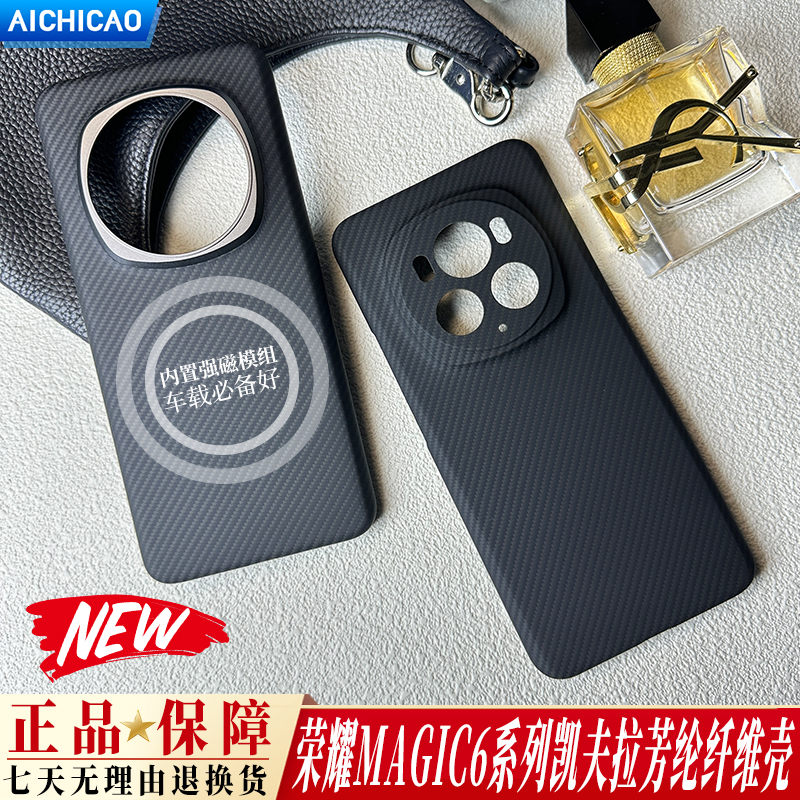适用荣耀Magic7Pro手机壳凯夫拉芳纶Magic7/6至尊版碳纤维保护套Magic7保护套超薄全包磨砂硬壳Pro商务轻薄