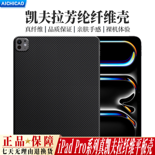 适用M4款苹果2024款ipadpro 11寸平板凯夫拉保护套13寸芳纶碳纤维超薄磨砂20/21/22/23款Pro11寸商务防弯硬壳