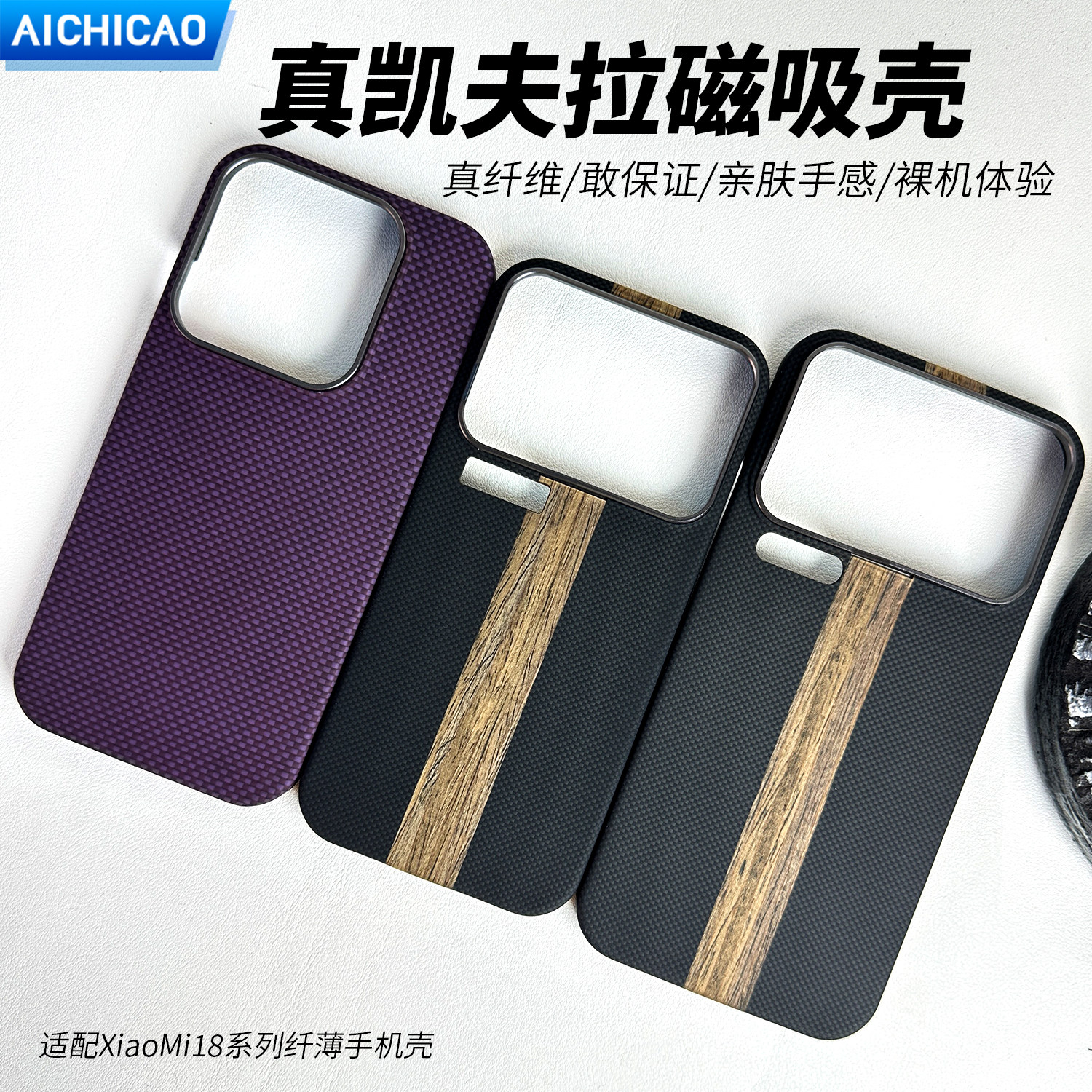 AICHICAO适用小米18Promax凯夫拉芳纶纤维手机壳Xiaomi18Pro碳纤维磁吸保护套超薄磨砂400D细纹防滑防摔高级