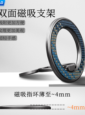AICHICAO新款手机支架凯夫拉磁吸指环扣magsafe便携折叠懒人支架