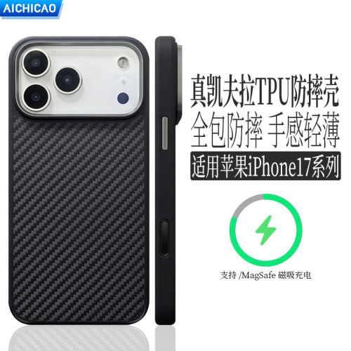 适用苹果17手机壳iPhone17ProMax新款凯夫拉防摔全包TPU超薄磨砂硬壳MagSafe磁吸高级感17Pro保护套男女潮牌
