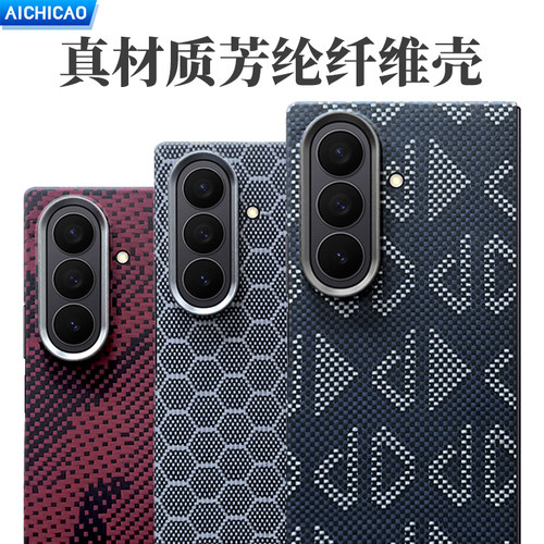 三星Zfold7/W26凯夫拉超薄手机壳